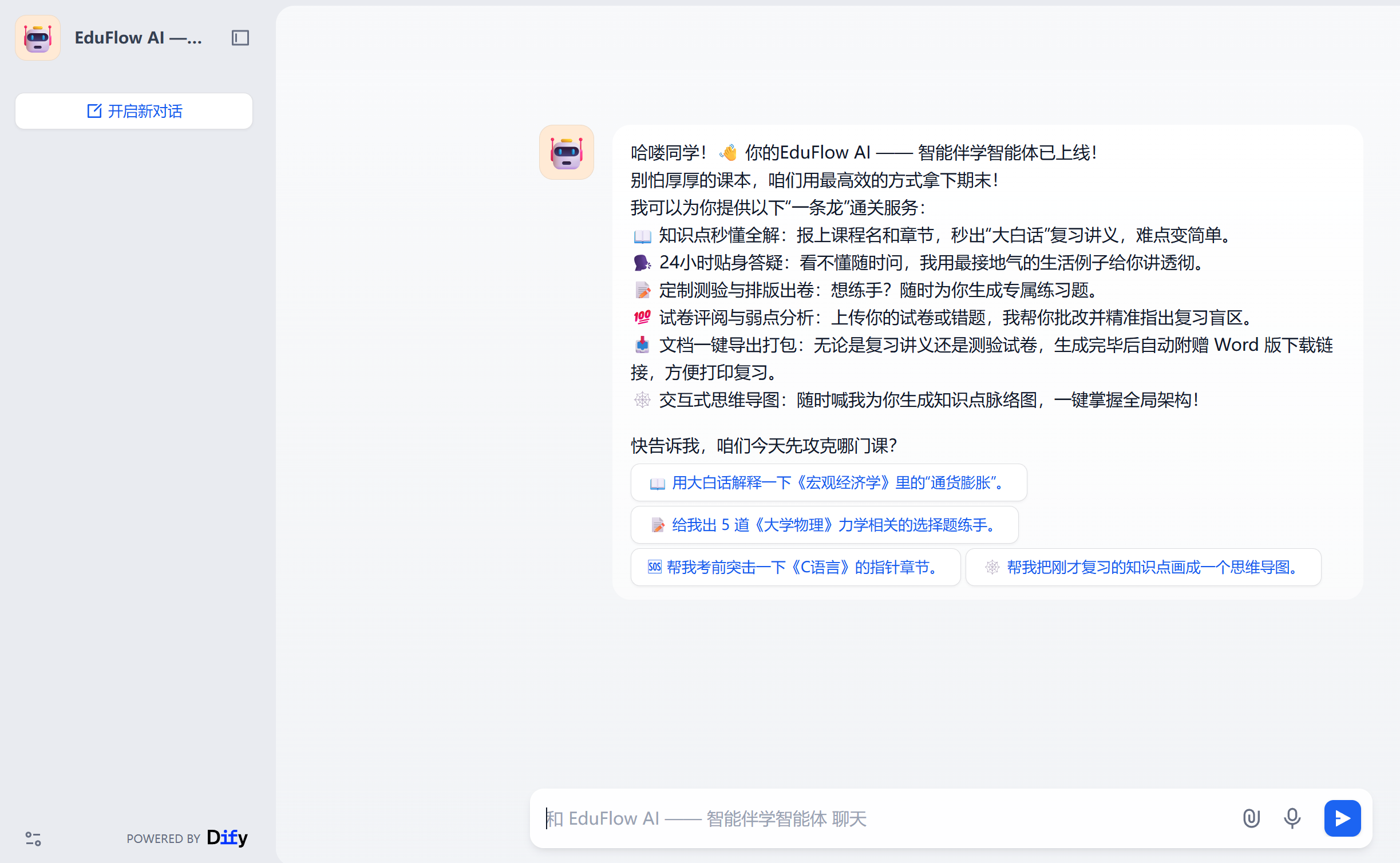 EduFlow AI 主界面