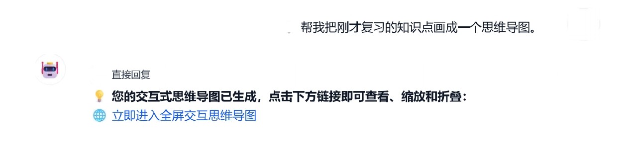 思维导图对话截图