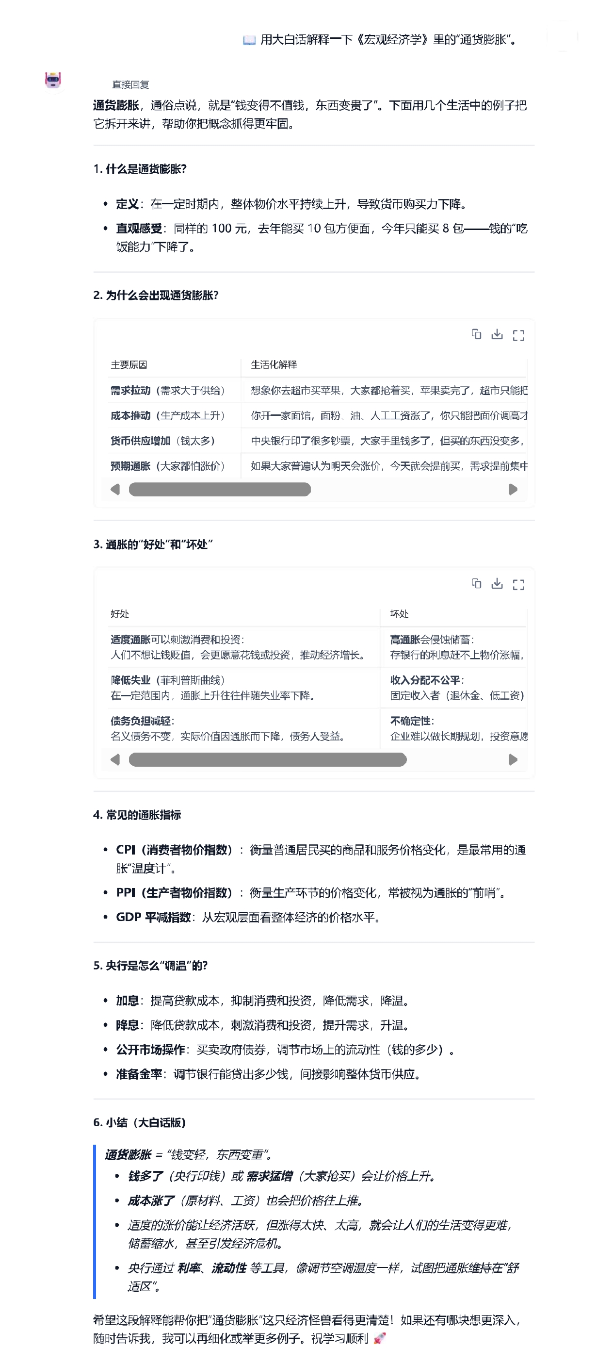 知识点答疑对话截图