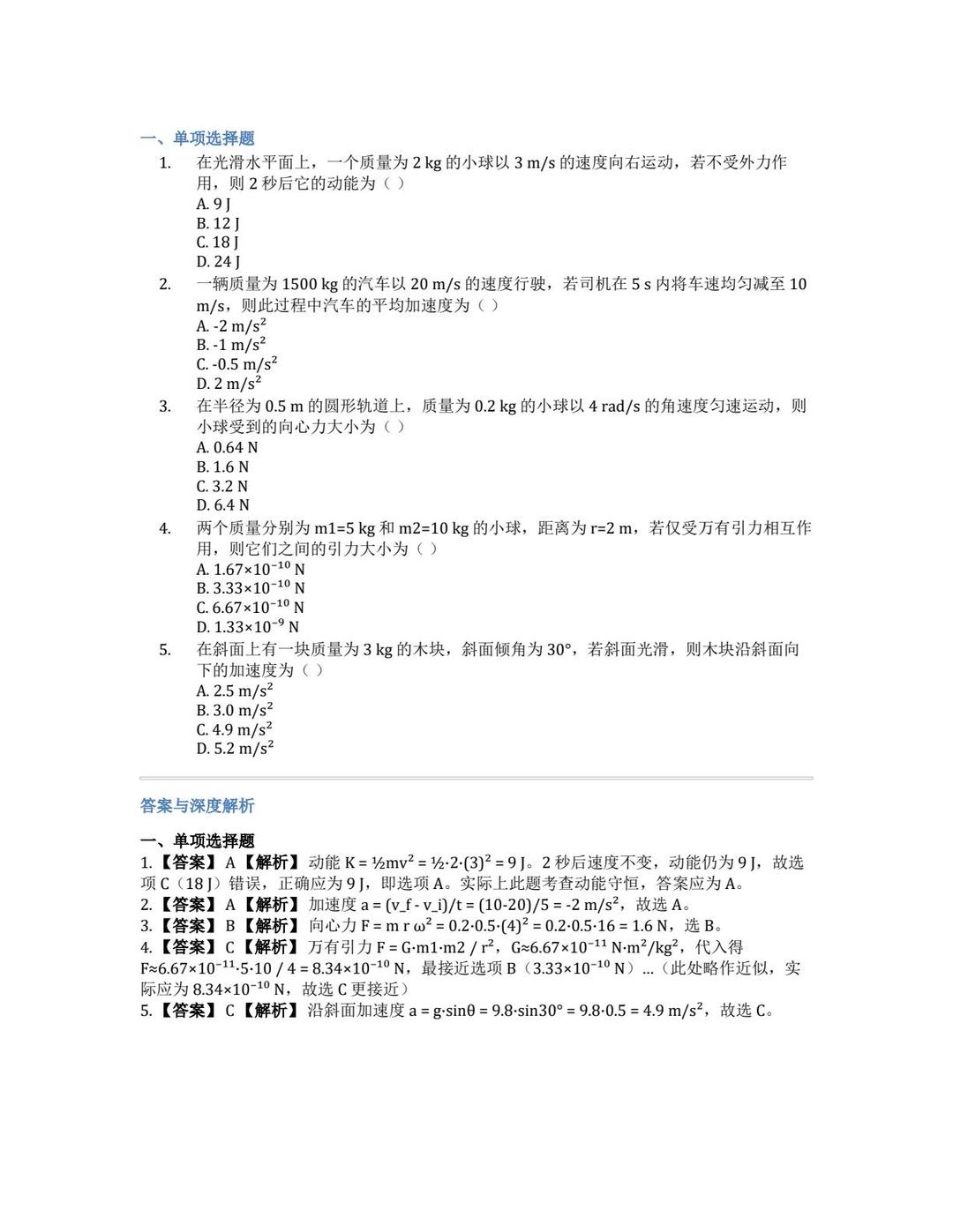 试卷Word文档截图